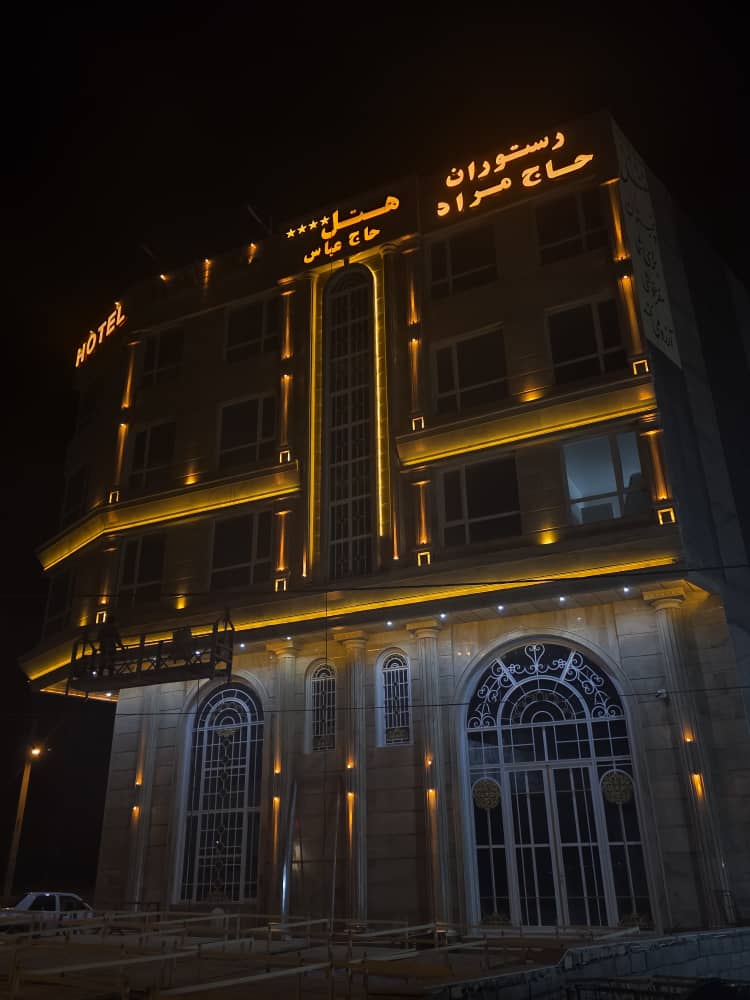 هتل رستوران سه ستاره ممتاز حاج مراد در مهدی آباد کرمانشاه